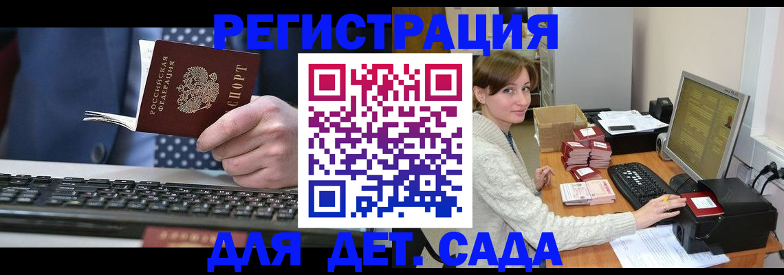 прописка регистрация в Первомайске