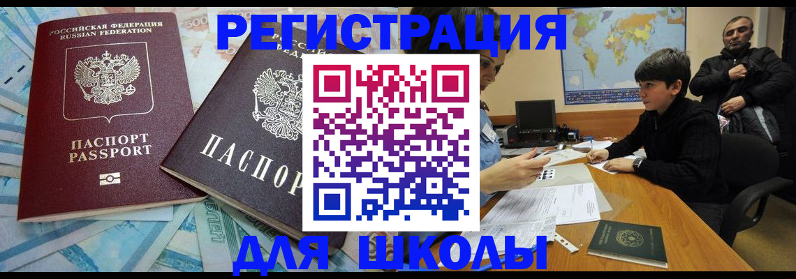 временная регистрация 2025 в Первомайске
