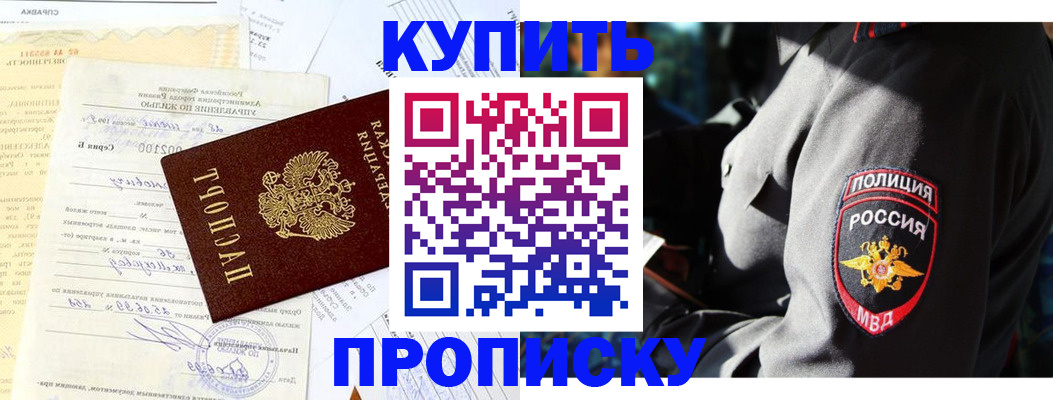 прописка регистрация в Первомайске