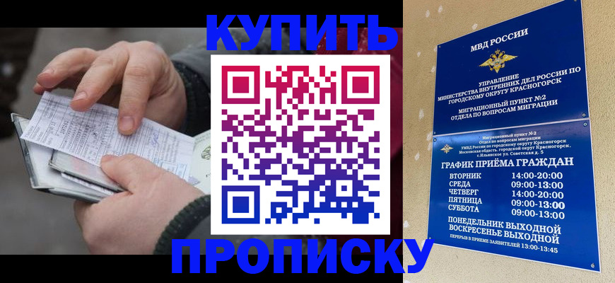 временная регистрация недорого в Первомайске