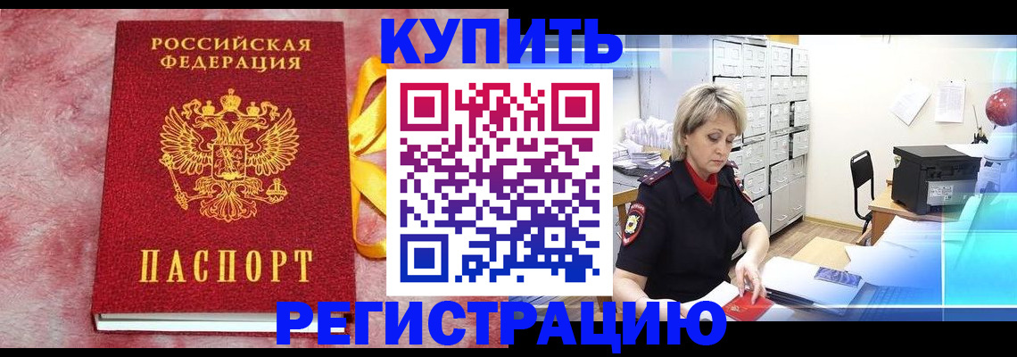 прописка для работы в Первомайске