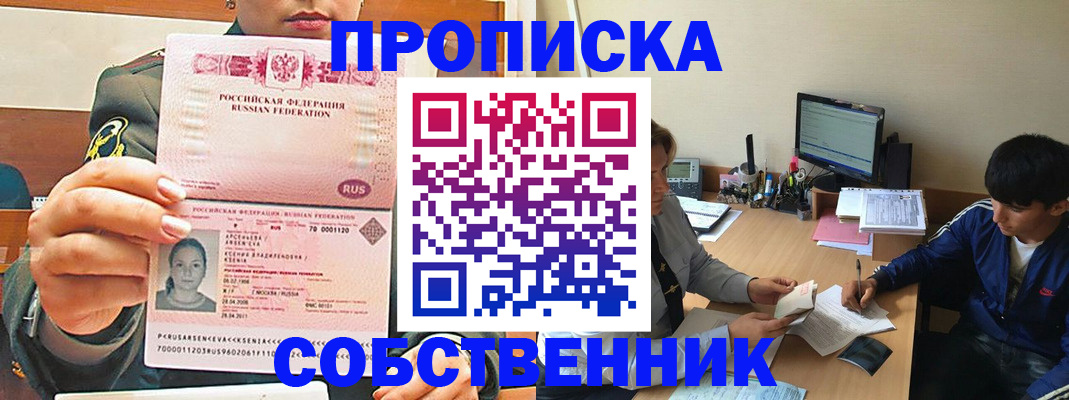 временная регистрация в Первомайске